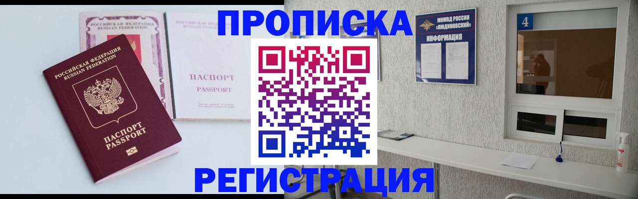 временная прописка в Отрадном