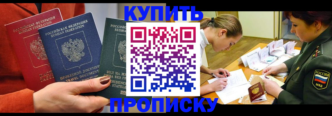 прописка для школы в Отрадном